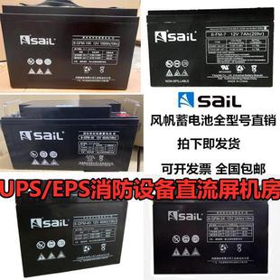 风帆蓄电池6 GFM12V7A10A17A18A24A38Ah40Ah65AH100AH消防UPS电源
