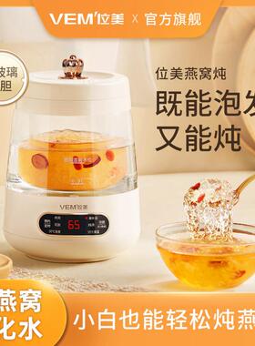 位美 YS-D625位美燕窝炖盅专用锅养生壶花胶滋补隔水炖家用小电炖