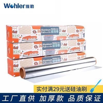 维勒锡纸家用烤箱烘焙纸铝箔保鲜隔光防串味锡箔纸纸特卖
