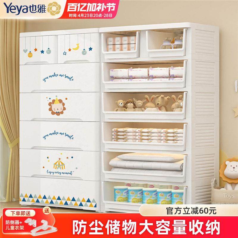 也雅抽屉收纳柜宝宝儿童衣柜家用储物柜塑料加厚零食柜子五斗柜,收纳整理,收纳柜,淘宝优惠券,粉丝福利购,淘宝优惠卷