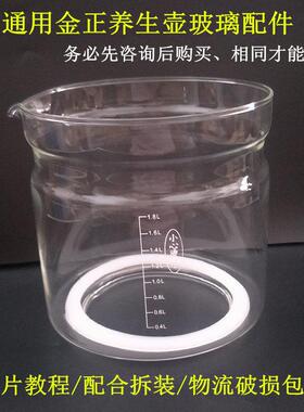 金正养生壶配件壶体JZW-1828E/1512A/1513E/1.8L单玻璃杯通用壶身