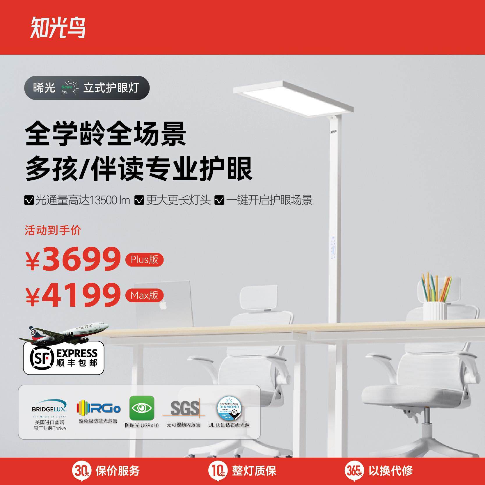 知光鸟晞光Max立式护眼灯阅读落地大路灯钢琴学生全光谱读写台灯,家装灯饰光源,落地护眼灯,淘宝优惠券,粉丝福利购,淘宝优惠卷