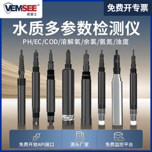 水质在线检测仪多参数工业COD余氯PH溶解氧EC氨氮监测浊度分析仪