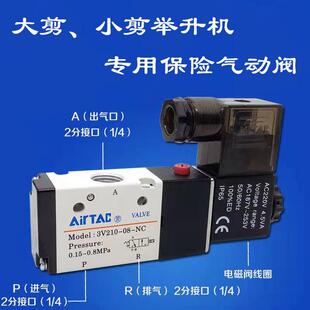 高昌 优耐特 大剪小剪升降机电磁阀序达繁宝剪式升降机气动电磁阀