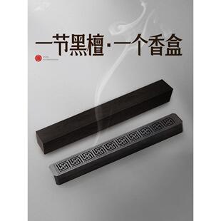 黑檀木线香盒木质家用卧香炉香托香插香座底座室内香薰炉香炉上香