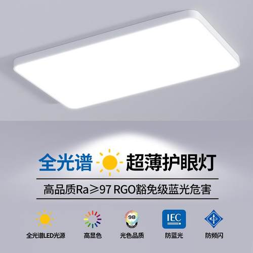 全光谱客厅大灯简约现代大气家用吸顶灯主卧室灯房间北欧超薄灯具