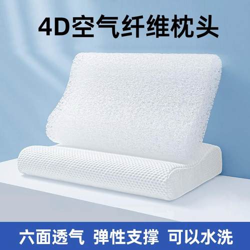 空气纤维枕头夏季4D透气可水洗硬枕芯学生宿舍单人颈椎排汗四季