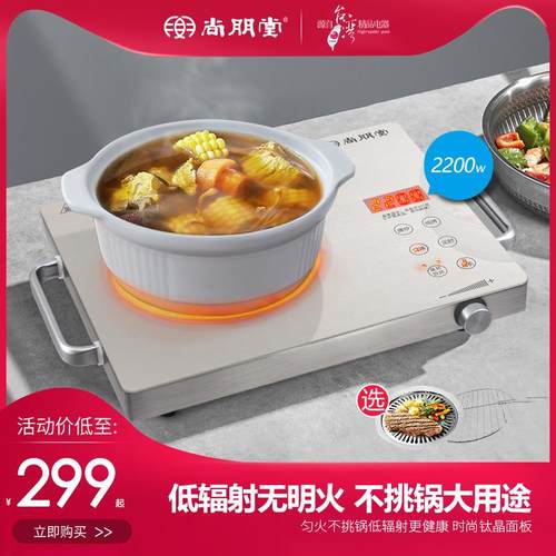 尚朋堂电陶炉家用台式火锅泡煮茶光波炉不挑锅电磁炉大功率电陶炉