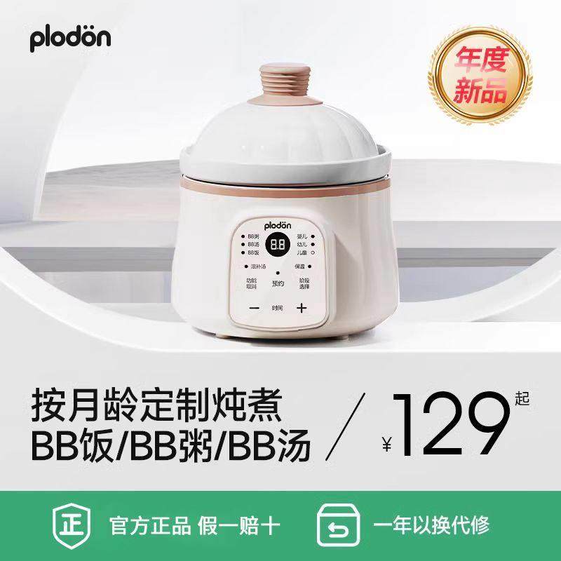 plodon浦利顿婴儿炖锅宝宝副食品炖锅小电子锅BB煲预约煮粥炖粥锅,厨房电器,BB煲/电粥锅,淘宝优惠券,粉丝福利购,淘宝优惠卷