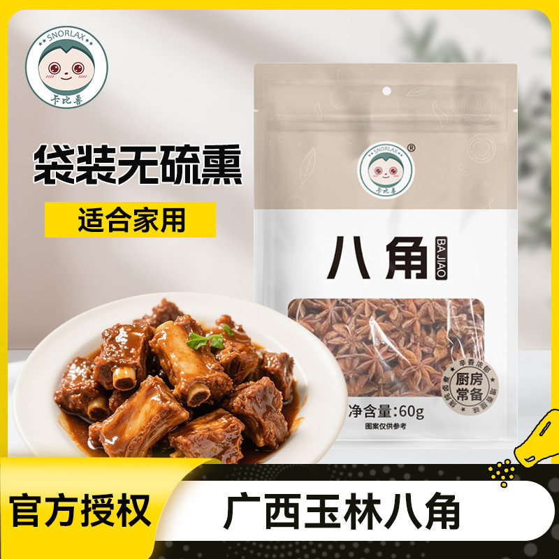卡比兽广西玉林八角60g袋装大料无熏硫干香料炖肉香辛料卤料家用