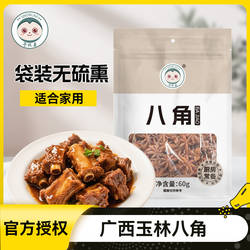 卡比兽广西玉林八角60g袋装大料无熏硫干香料炖肉香辛料卤料家用