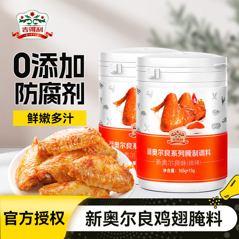 吉得利新奥尔良腌制料烤鸡翅腌料烧烤撒料家用炸鸡烤肉调味料180g,粮油调味/速食/干货/烘焙,烧烤调料/腌料,淘宝优惠券,粉丝福利购,淘宝优惠卷