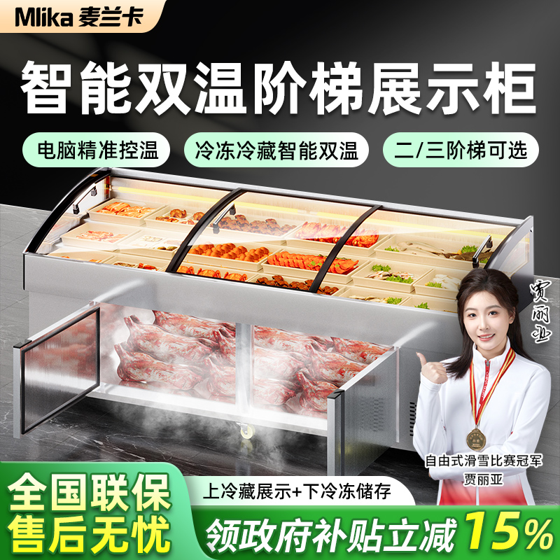麦兰卡阶梯冰台展示柜烧烤海鲜冷藏柜商用凉菜柜水果捞保鲜点菜柜