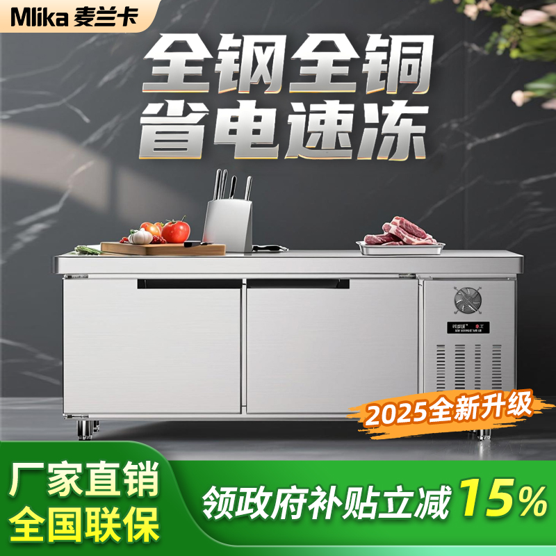 麦兰卡平冷柜冷冻商用操作台