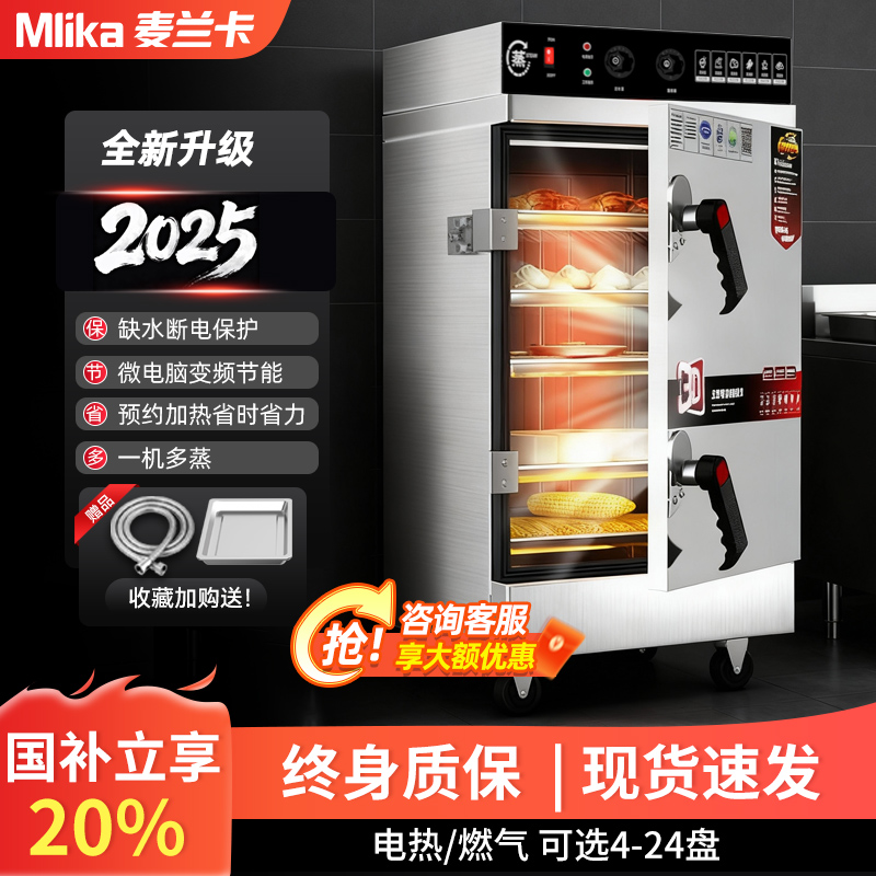 麦兰卡商用蒸饭柜智能定时定温