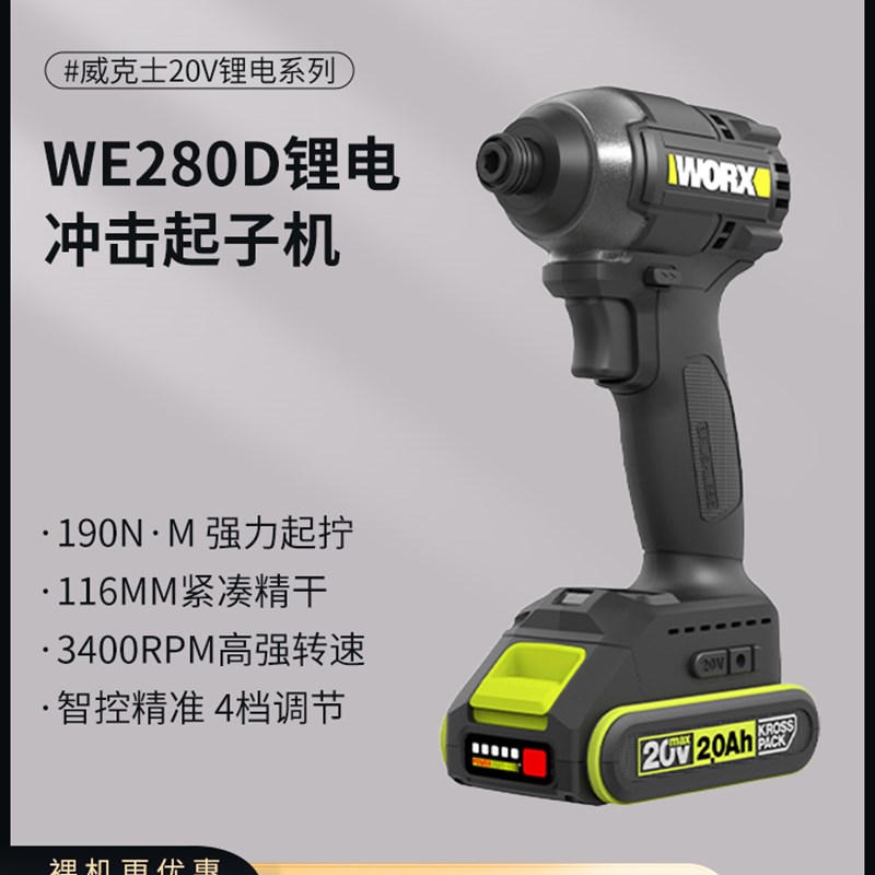 威克士WE280D冲击起子机2A0v锂电大扭力多功能无刷电动螺丝批