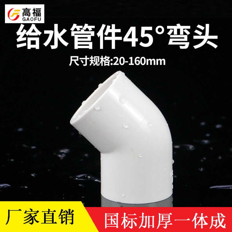 50PVC45度弯头直弯UPVC给水管接头鱼缸管件水族水管配 件小弯半弯