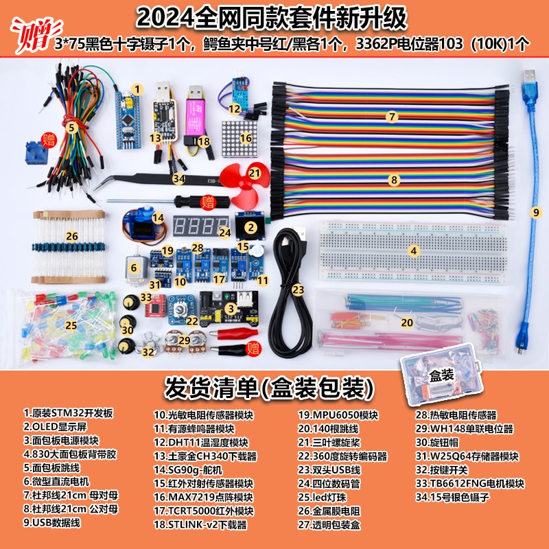 STM32江科大学习套件B站同款入门版原装C8T6Q开发板套装物联网开