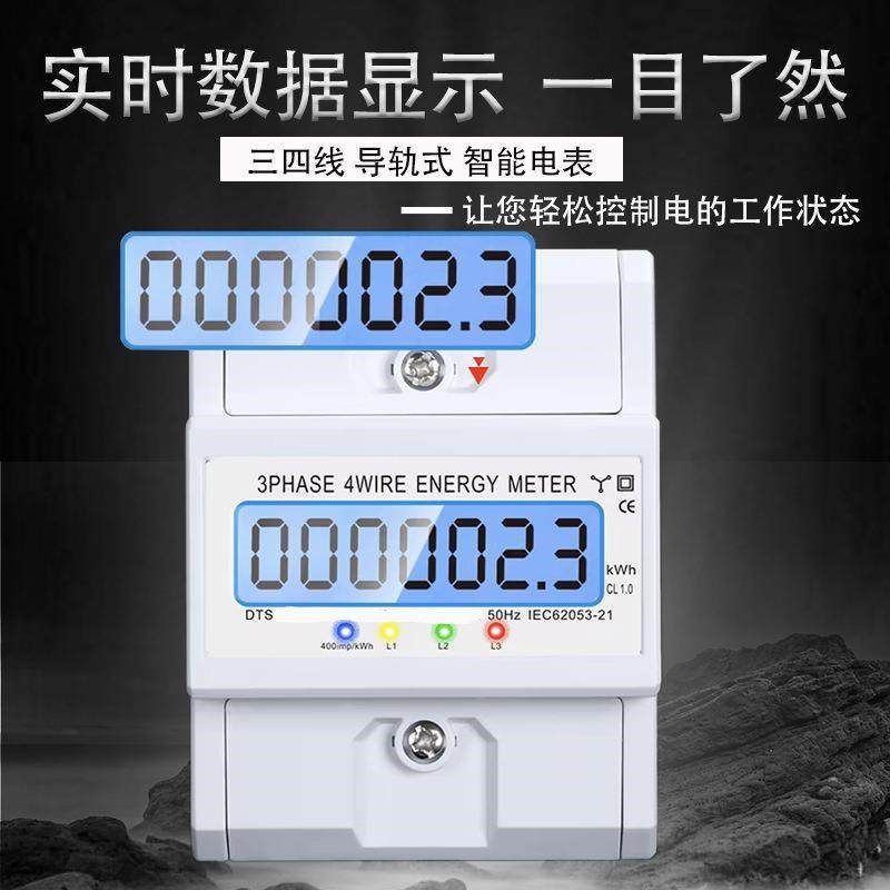 三相四线DTS液晶背光普通4P导轨式电能表数显英文版电表加工定制
