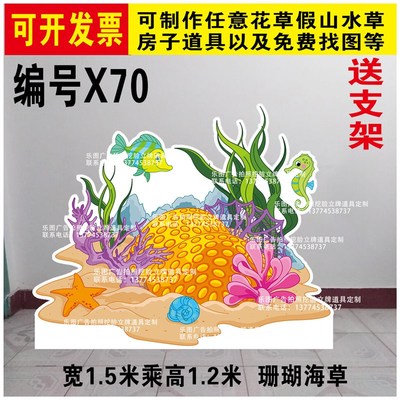 定制KT板海草珊瑚树干草房花草A丛河流掩耳盗铃儿童舞台剧表演道