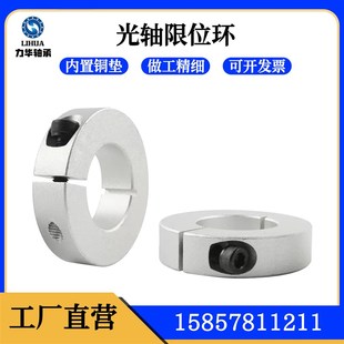 光轴导轨固定环限位环铝合金材质圆柱光杆止推夹紧环开口锁紧块