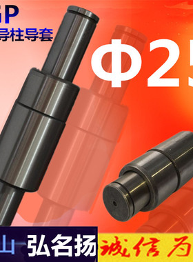 模具配件滑动导柱导套SGPD25 五金冲压模精密外导柱模架用冷冲模