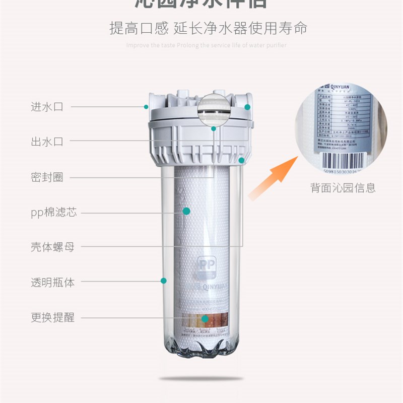 适用沁园净水器伴侣滤芯QY-PL-101AF前置过滤器10寸平压PP棉聚丙