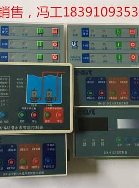 上海凯泉东c方水泵智能控制器PCM820E/N DFK-QC-2A/1ADFK-QA2/QA1