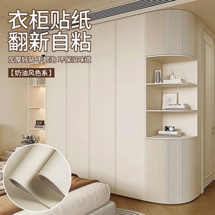 衣柜贴纸翻新改造自粘纯白色高级感无甲醛柜子柜门推拉门改色贴膜