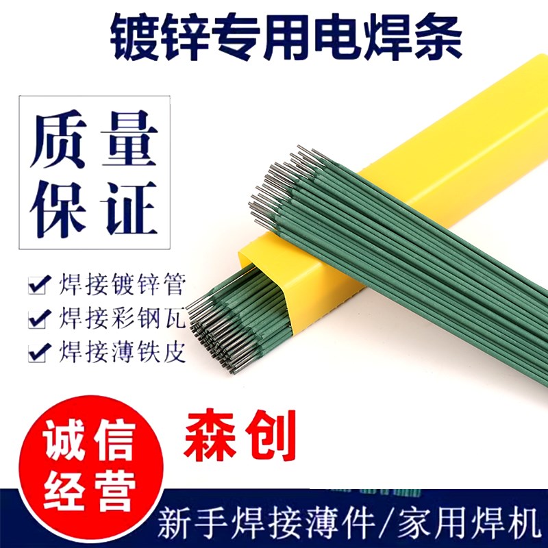 新款绿皮焊条 特细焊条 薄件焊接 铁皮 镀锌管 彩钢 灰皮J422焊条