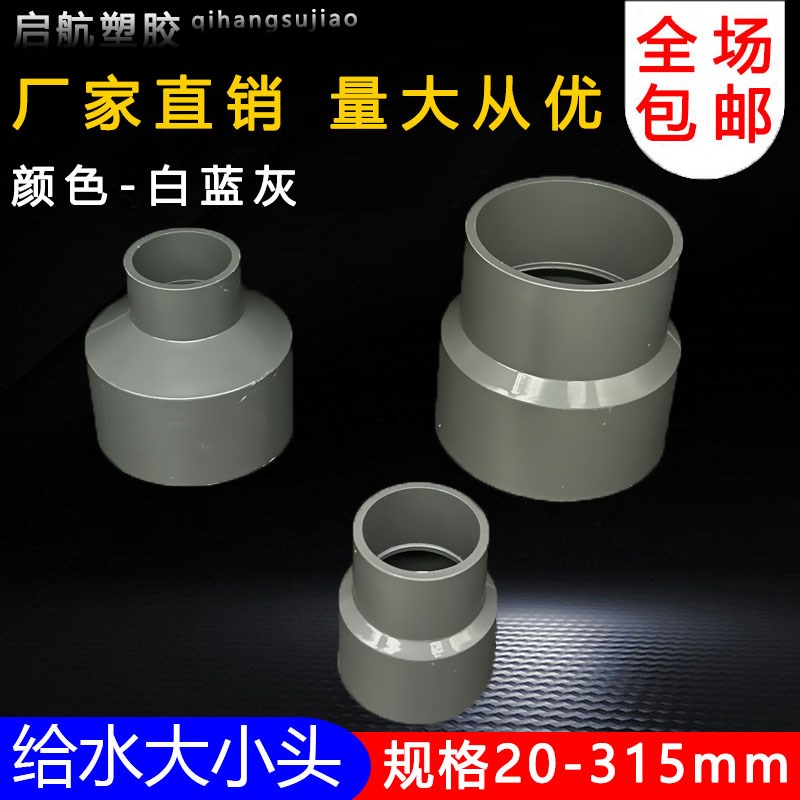 PVC给水管 异径直接 大小头 20 25 32G 40 50 63灰色 直通管件接
