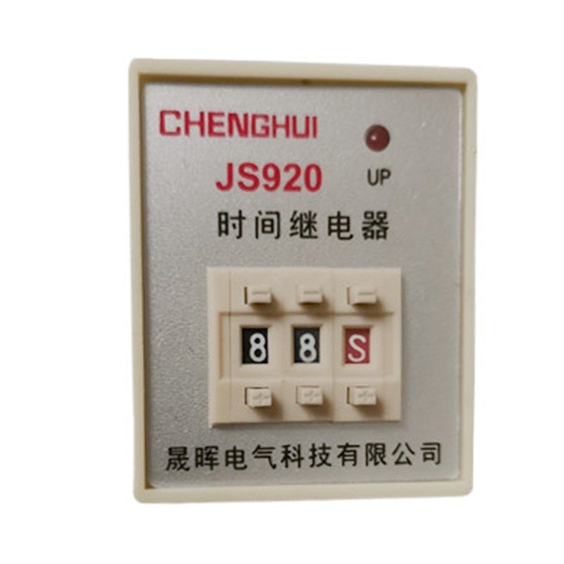 船用时间继电器JS920 99S 22v0V通电带底座9.9S 99M JS920A-1 2
