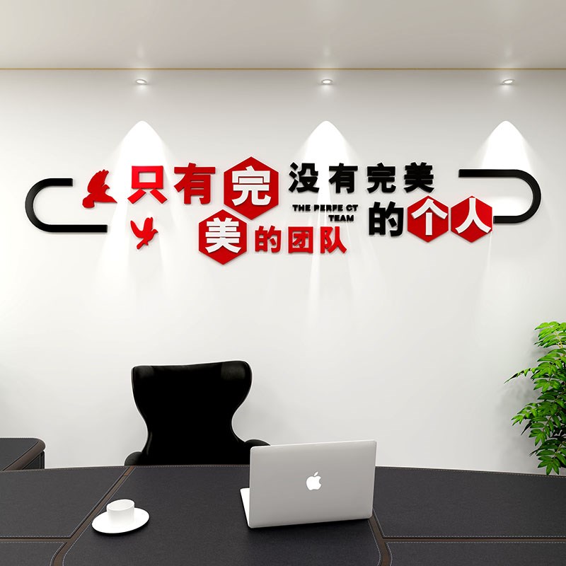 公司企业文化办公室完美团队w柱子励志竖版标语拼搏墙贴纸装饰布