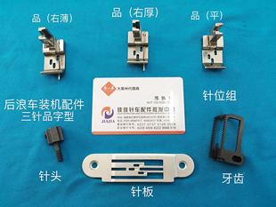 380链条机右带刀止口压脚3800品三针全钢针头针板压脚装机针位组