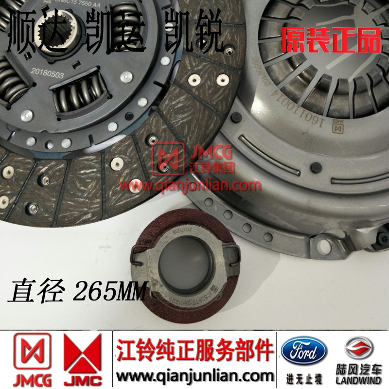 适用江铃凯运265凯锐顺达Nw720离合器压板离合器片分离轴承三件套
