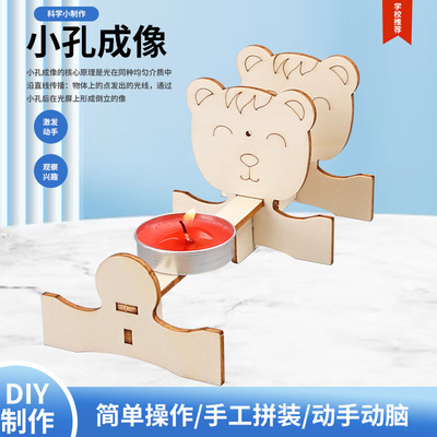 小孔成像小制作 小学生光学实验器材研学课堂diy材料包stem