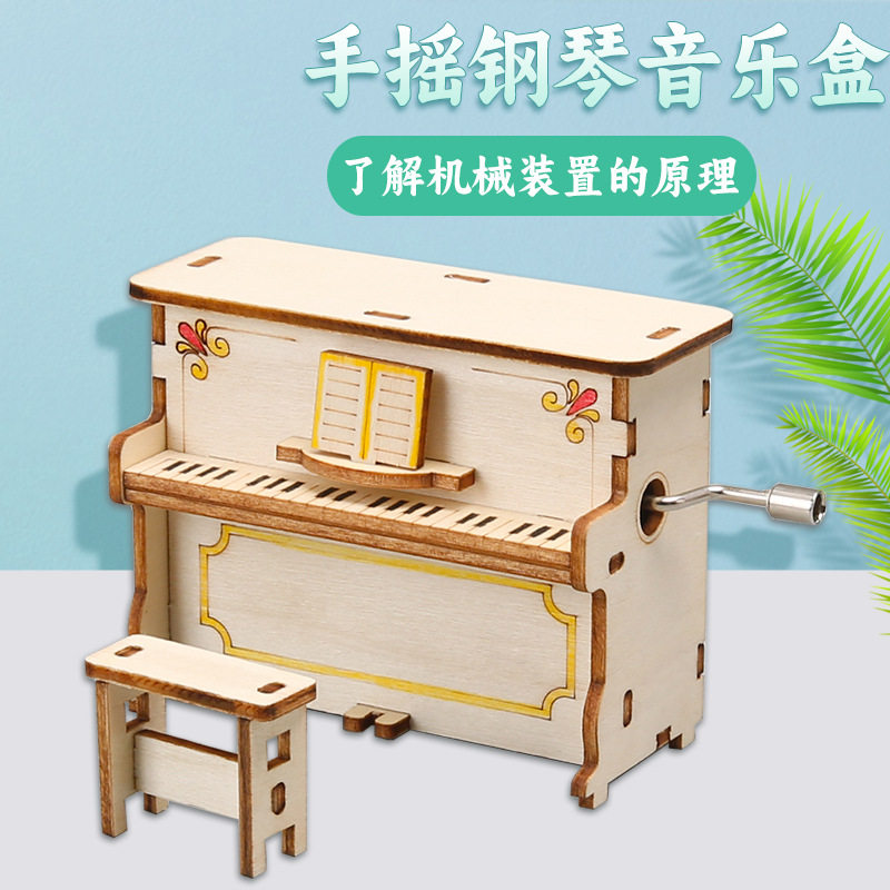 儿童手摇钢琴音乐盒小学生科技手工八音盒制材料DIY科学实验玩具