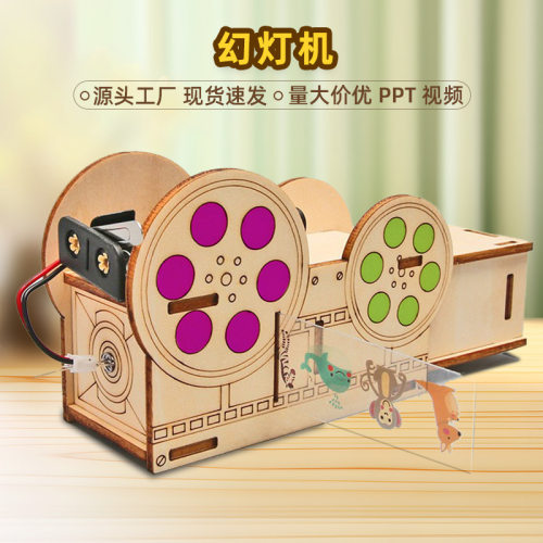 儿童自制幻灯机投影仪 小学生益智玩具科学实验器材diy科技小
