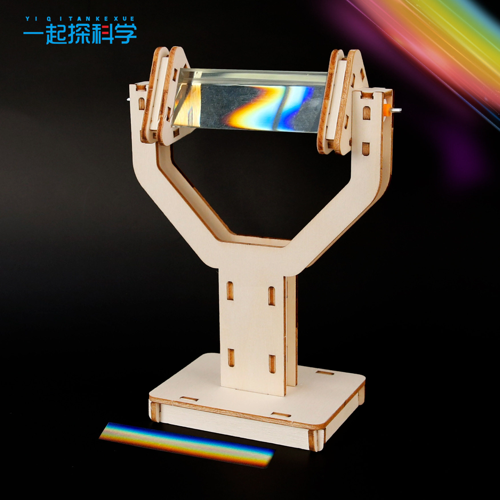 三棱镜三菱镜带支架物理光学玻璃反射实验器材小学diy科学小制作