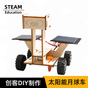 太阳能月球车科技小制作儿童DIY手工拼装模型儿科学stem教育