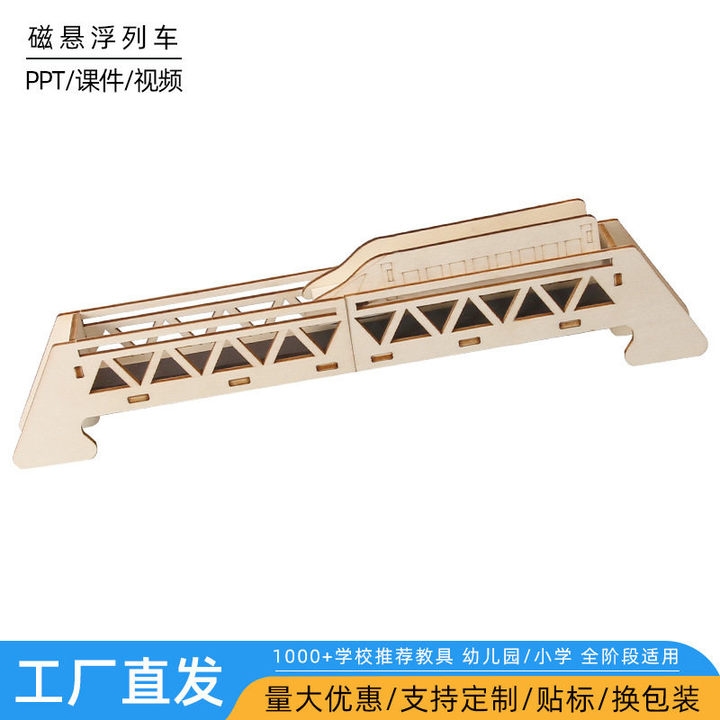 科技小制作磁悬浮列车儿童科学实验器材套装手工材料diy