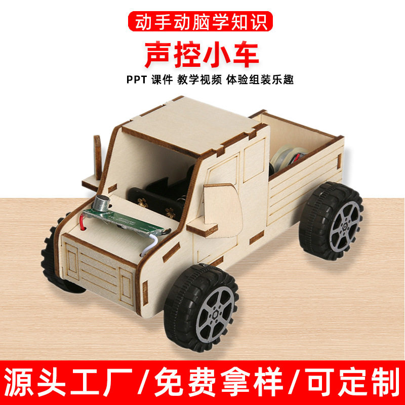 声控车儿童科技手工小制作DIY小车材料包学生steam科学教育玩具