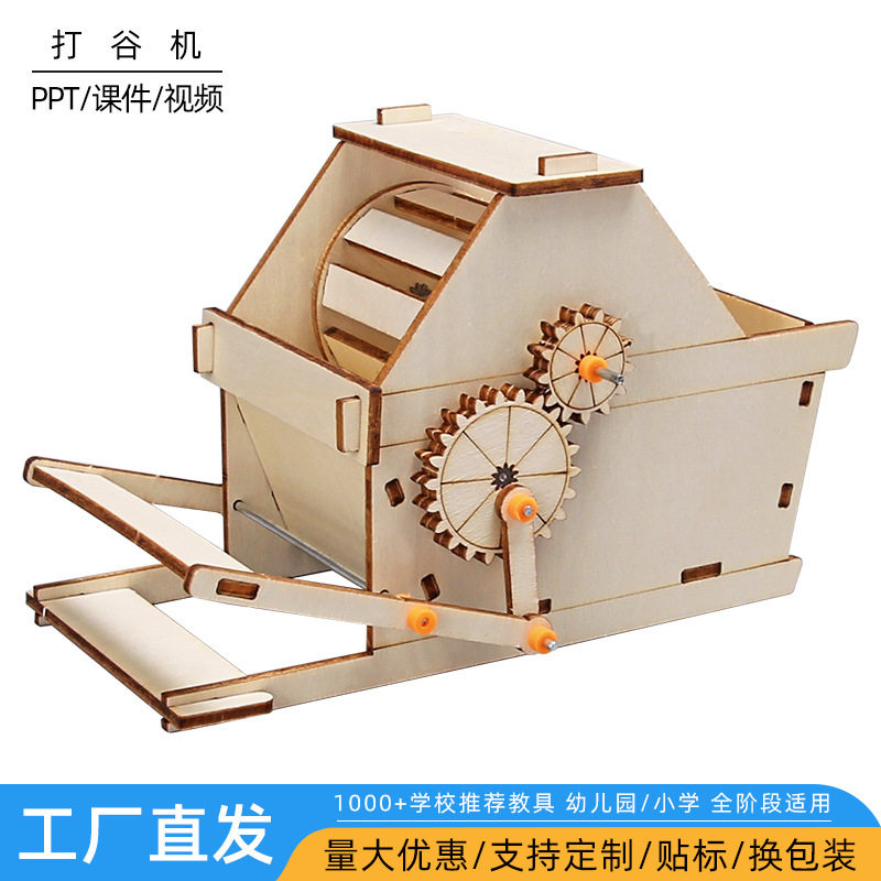 儿童科学实验小制作手工科技DIY教具农具模型创意打谷机材料包