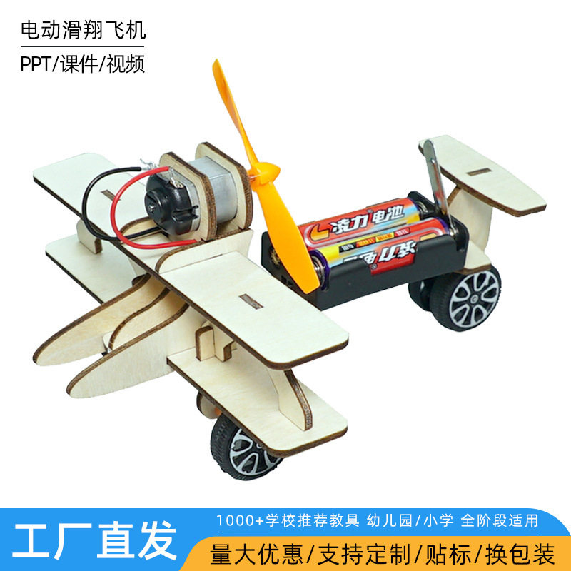 儿童科学实验滑翔飞机科技小制作幼小学生玩具手动制作材料礼品