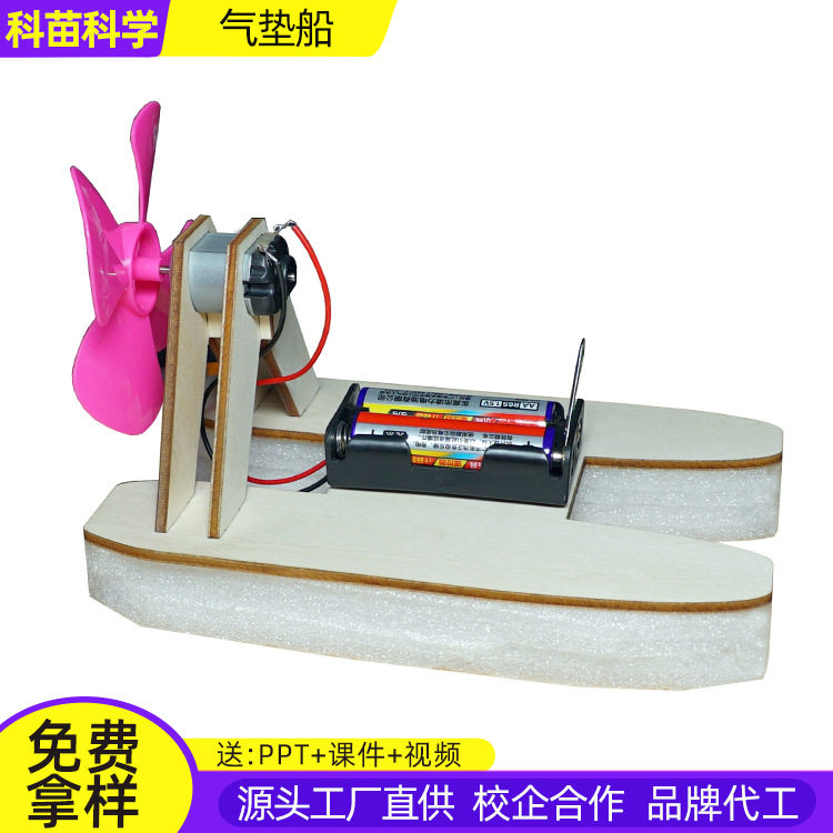 气垫船科技小制作儿童科学实验教玩具幼小学生手工diy材料包