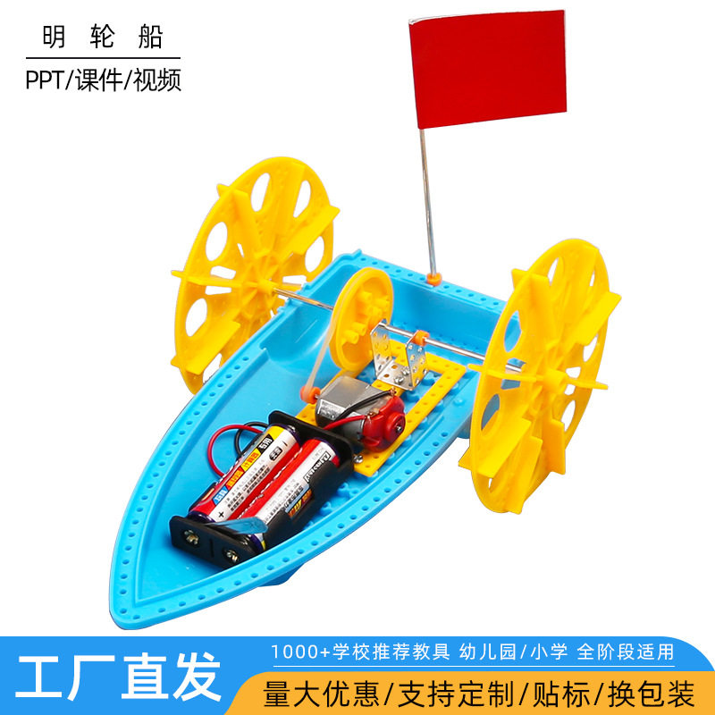 科技小制作中学生科学发明电动明轮船模型DIY手工科学实验材料包