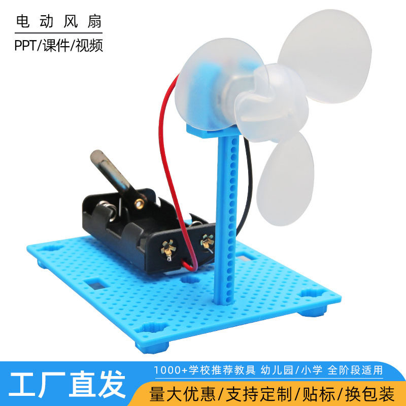 科技小制作小发明科学实验diy电动风扇steam儿童手工材料自制教具