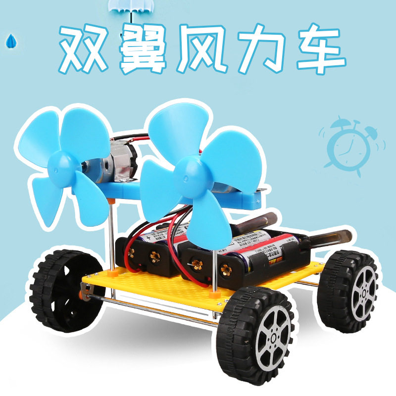 科技小制作steam双翼风力车小学生手工科学小实验儿童玩具材料包