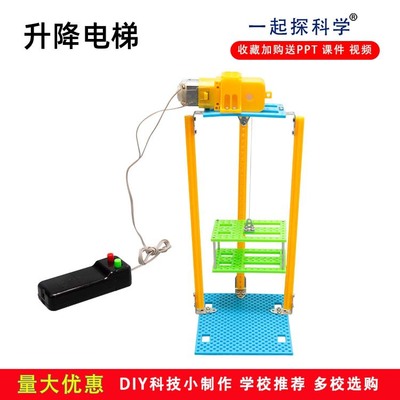儿童diy电动升降电梯科技小制作幼儿园儿童学生手工科学实验玩具