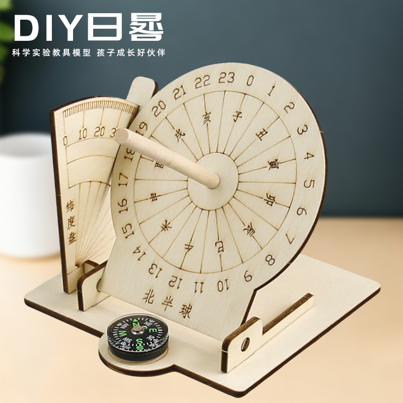 DIY科技小制作手工赤道日晷模型古代计时器物理实验科学拼装教具